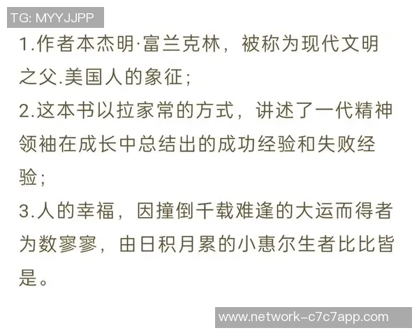 富兰克林的智慧与创新精神如何塑造现代社会的价值观与科学发展